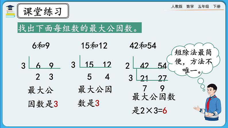 人教版数学五年级下册 4.4.3《练习十五》PPT课件第6页