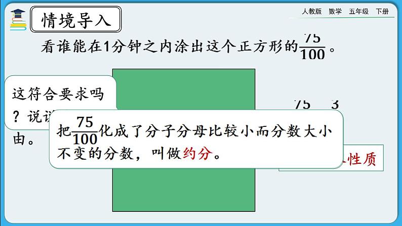 人教版数学五年级下册 4.4.4《约分》PPT课件第2页