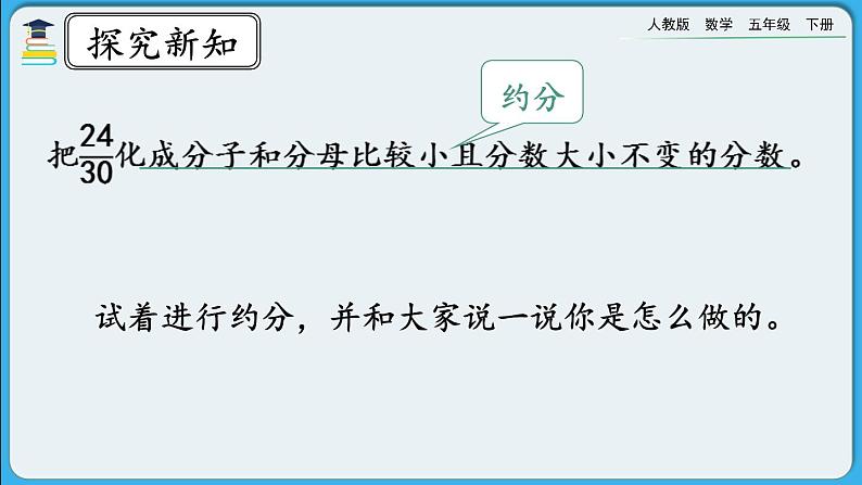 人教版数学五年级下册 4.4.4《约分》PPT课件第3页