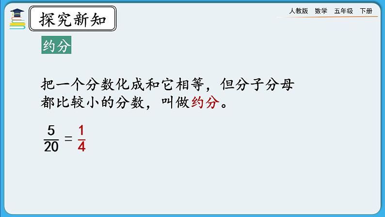 人教版数学五年级下册 4.4.5《练习十六》课件+教案+练习02