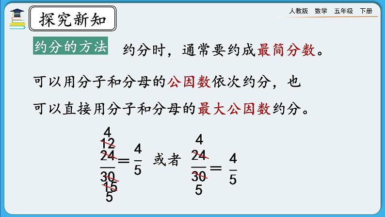 人教版数学五年级下册 4.4.5《练习十六》课件+教案+练习04