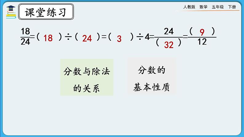 人教版数学五年级下册 4.4.5《练习十六》课件+教案+练习05