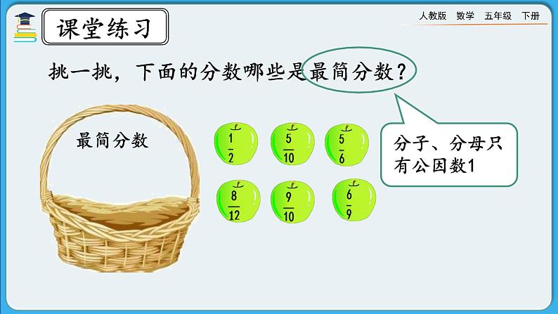 人教版数学五年级下册 4.4.5《练习十六》课件+教案+练习06