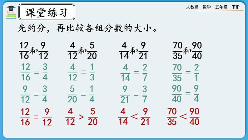 人教版数学五年级下册 4.4.5《练习十六》课件+教案+练习07