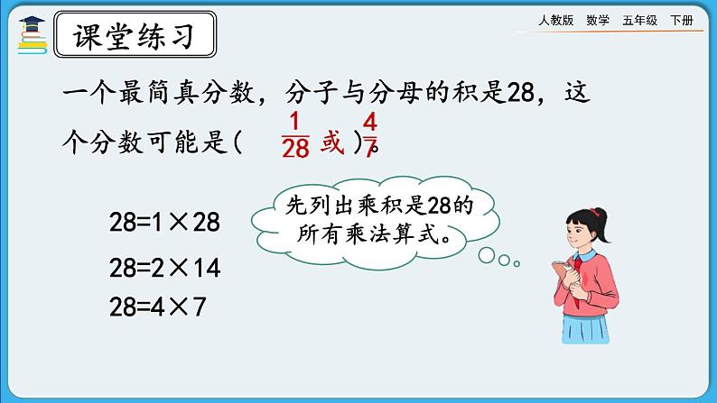 人教版数学五年级下册 4.4.5《练习十六》课件+教案+练习08