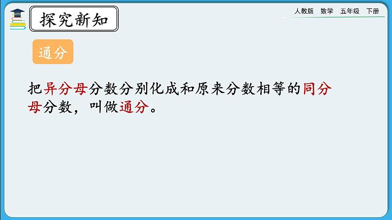 人教版数学五年级下册 4.5.5《练习十八》课件+教案+练习02