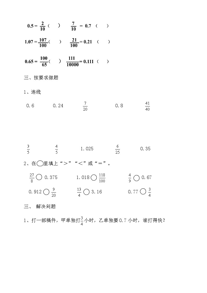 人教版数学五年级下册 4.6.1《分数和小数的互化》课件+教案+练习02