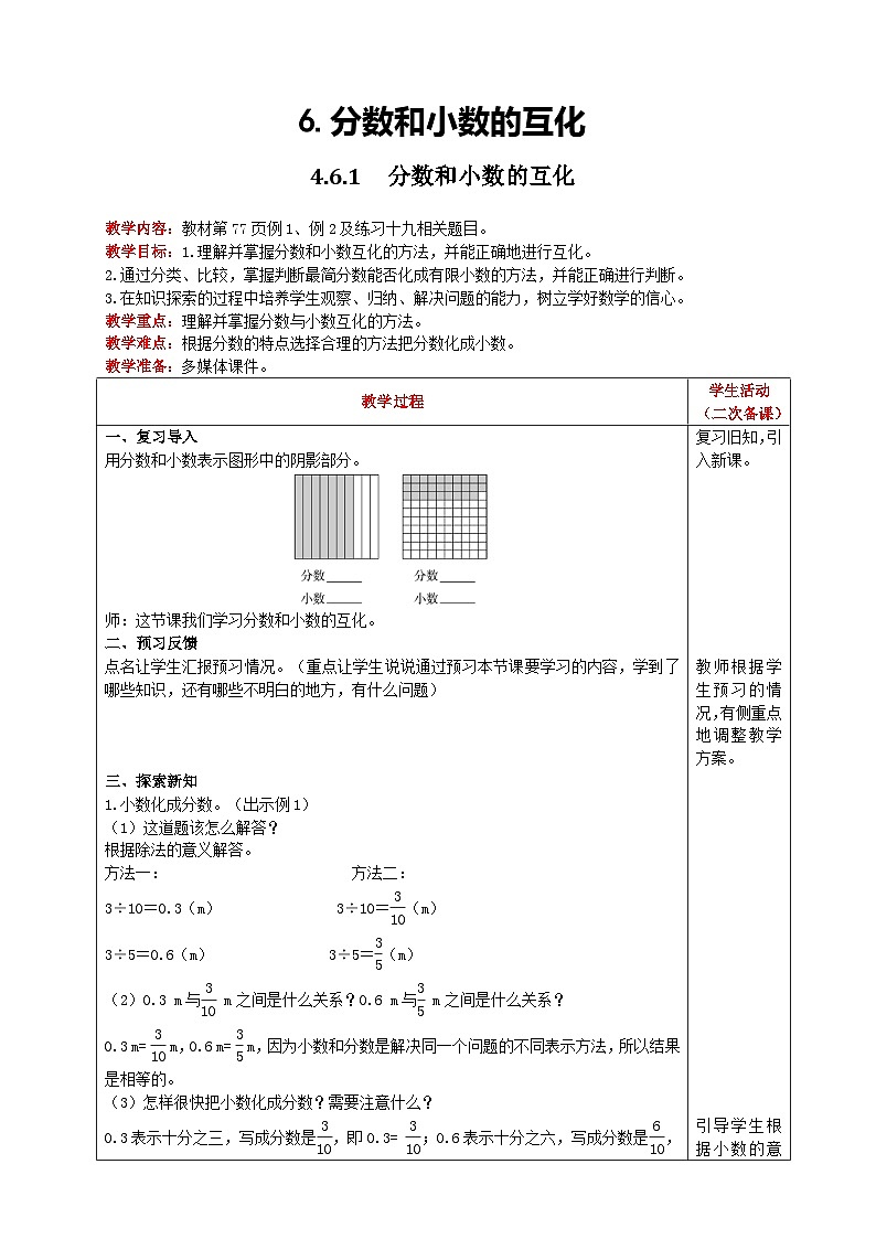 人教版数学五年级下册 4.6.1《分数和小数的互化》课件+教案+练习01