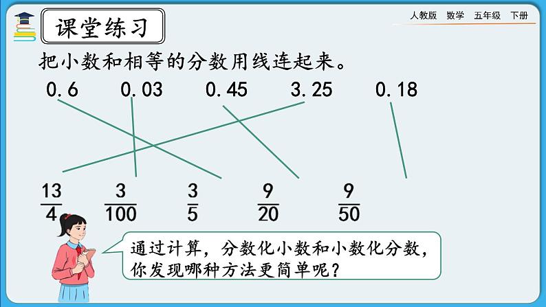 人教版数学五年级下册 4.6.2《练习十九》课件+教案+练习06