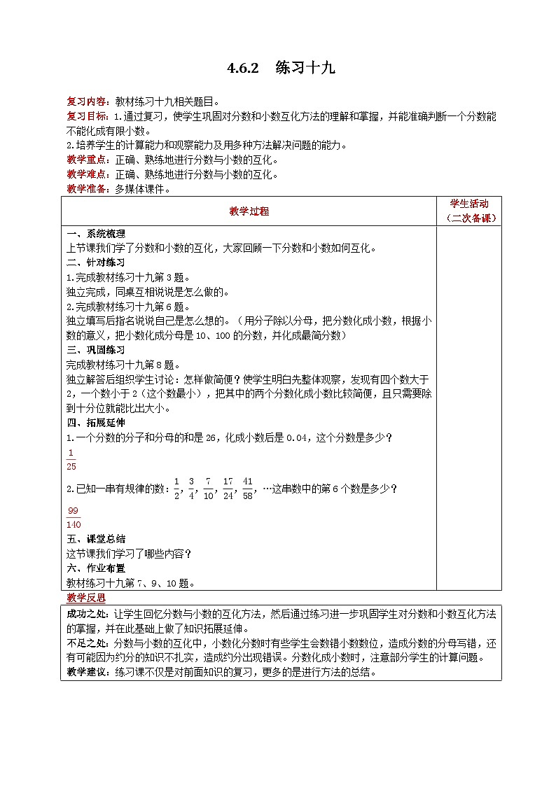 人教版数学五年级下册 4.6.2《练习十九》课件+教案+练习01