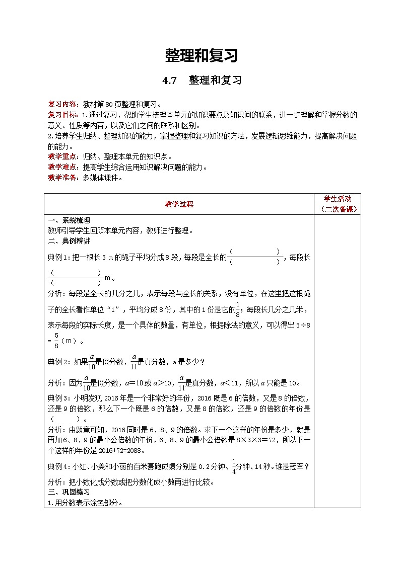 人教版数学五年级下册 4.7《整理和复习》课件+教案+练习01