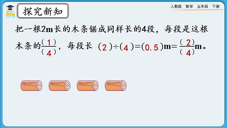 人教版数学五年级下册 4.7《整理和复习》课件+教案+练习05