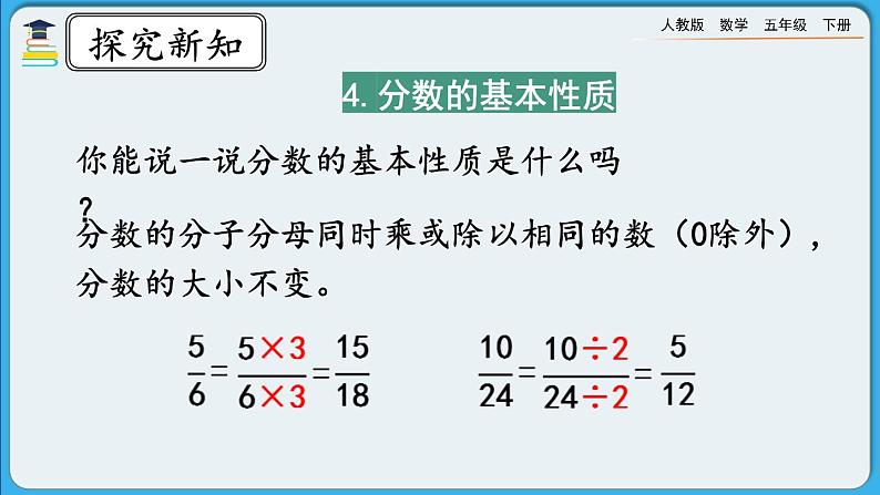 人教版数学五年级下册 4.7《整理和复习》课件+教案+练习07