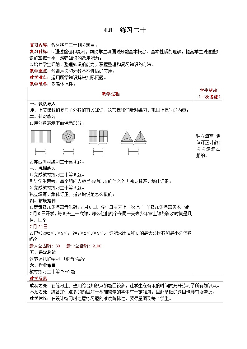 人教版数学五年级下册 4.8《练习二十》课件+教案+练习01