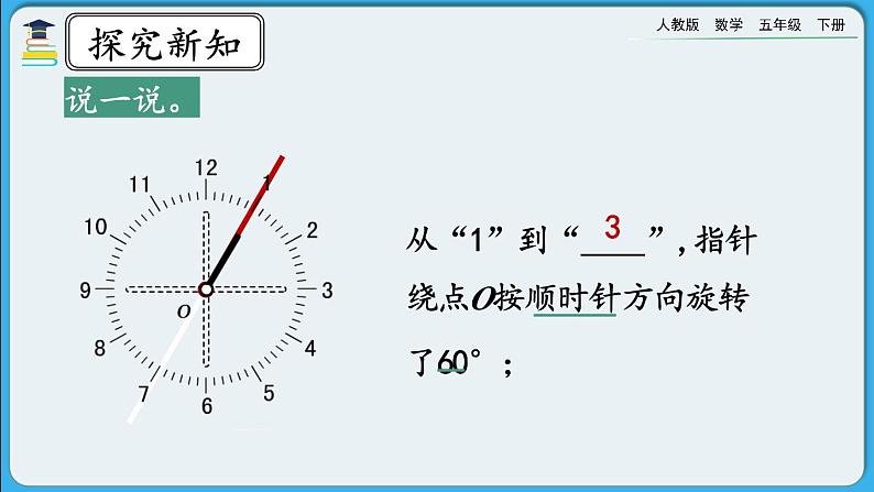 人教版数学五年级下册 5.1《图形旋转的方向和角度》PPT课件第8页