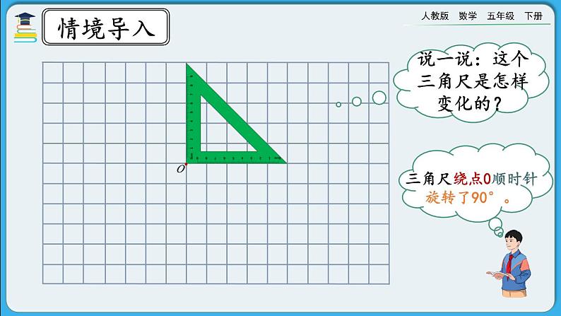 人教版数学五年级下册 5.2《在方格纸上画出简单图形旋转后的图形》课件+教案+练习02