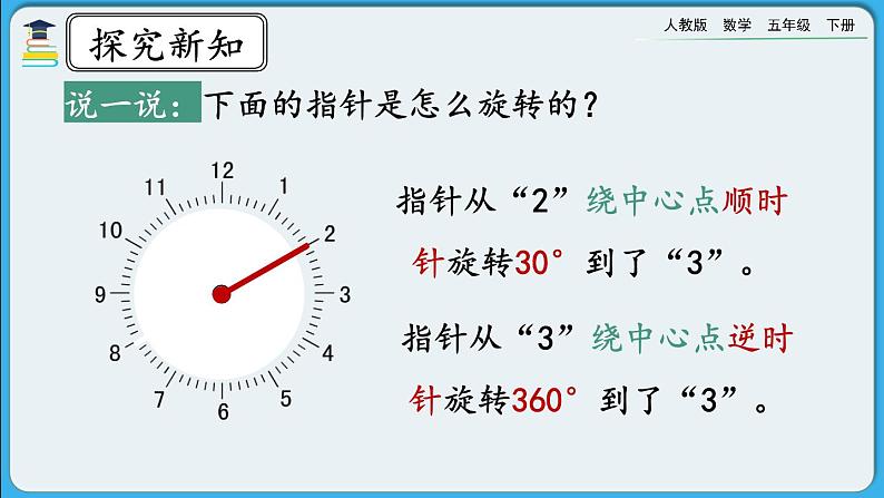 人教版数学五年级下册 5.3《练习二十一》课件（送练习）03