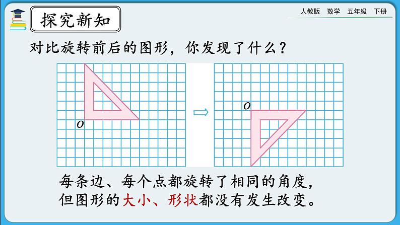 人教版数学五年级下册 5.3《练习二十一》课件（送练习）04