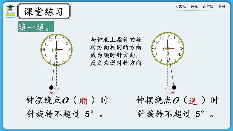 人教版数学五年级下册 5.3《练习二十一》课件（送练习）06