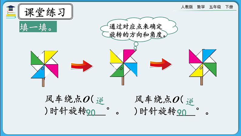 人教版数学五年级下册 5.3《练习二十一》课件（送练习）07