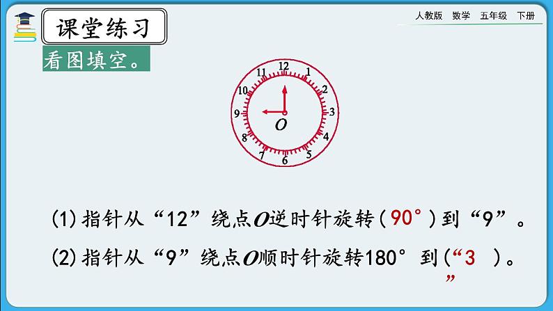 人教版数学五年级下册 5.3《练习二十一》课件（送练习）08