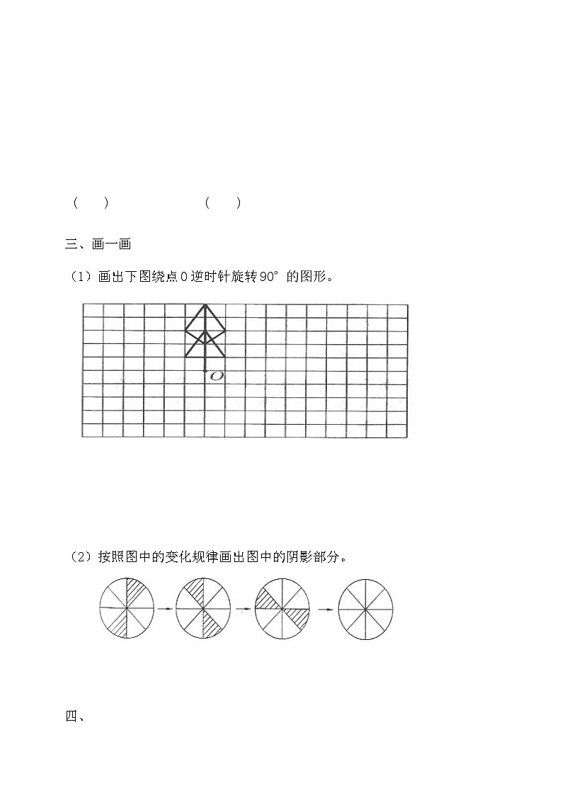 人教版数学五年级下册 5.4《平移和旋转的应用》课件+教案+练习02