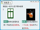 人教版数学五年级下册 5.4《平移和旋转的应用》课件+教案+练习