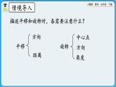 人教版数学五年级下册 5.4《平移和旋转的应用》课件+教案+练习