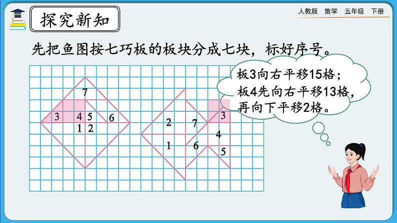 人教版数学五年级下册 5.4《平移和旋转的应用》课件+教案+练习08