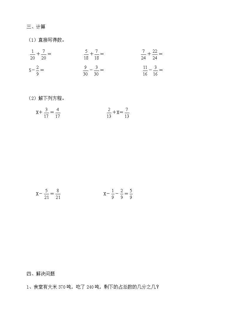 人教版数学五年级下册 6.1.1《同分母分数的加、减法》同步练习（含答案）第2页