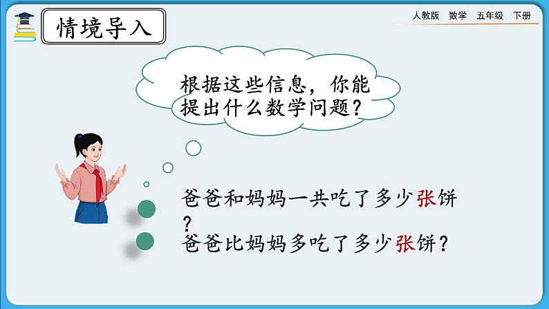 人教版数学五年级下册 6.1.1《同分母分数的加、减法》PPT课件第3页