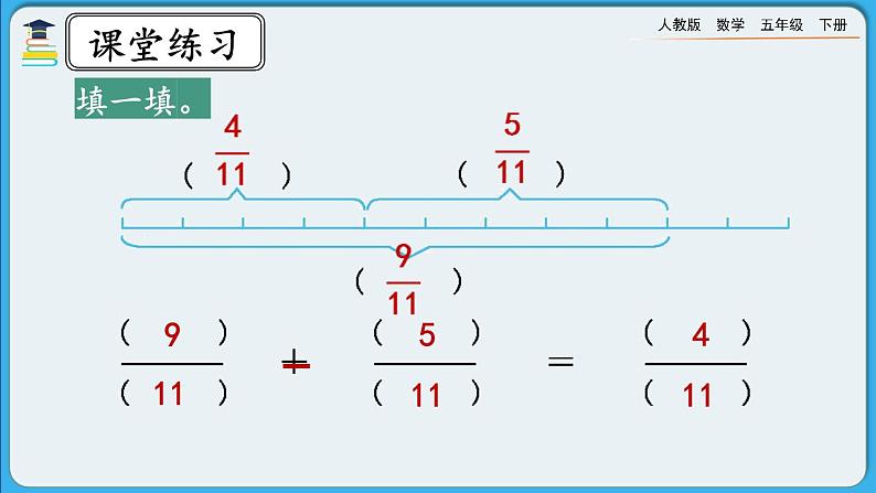 人教版数学五年级下册 6.1.2《练习二十三》PPT课件第7页