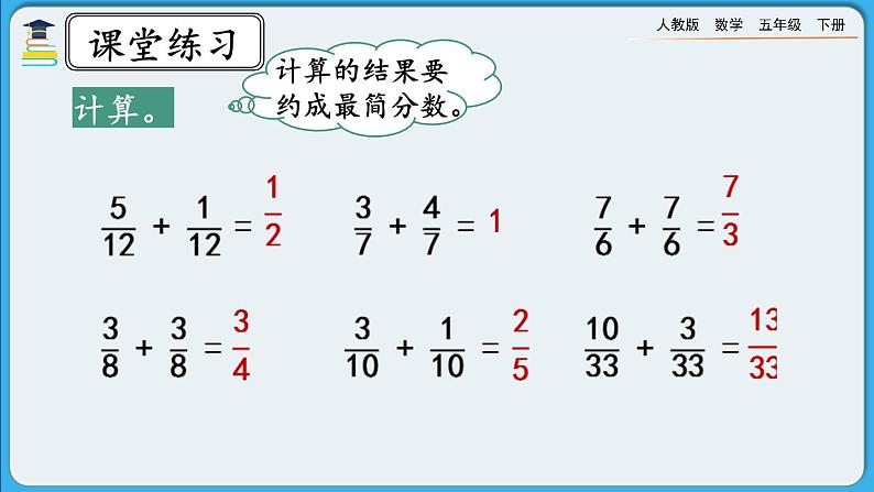 人教版数学五年级下册 6.1.2《练习二十三》PPT课件第8页