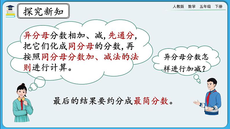 人教版数学五年级下册 6.2.2《练习二十四》课件+教案+练习02