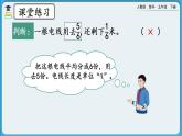 人教版数学五年级下册 6.2.2《练习二十四》课件+教案+练习