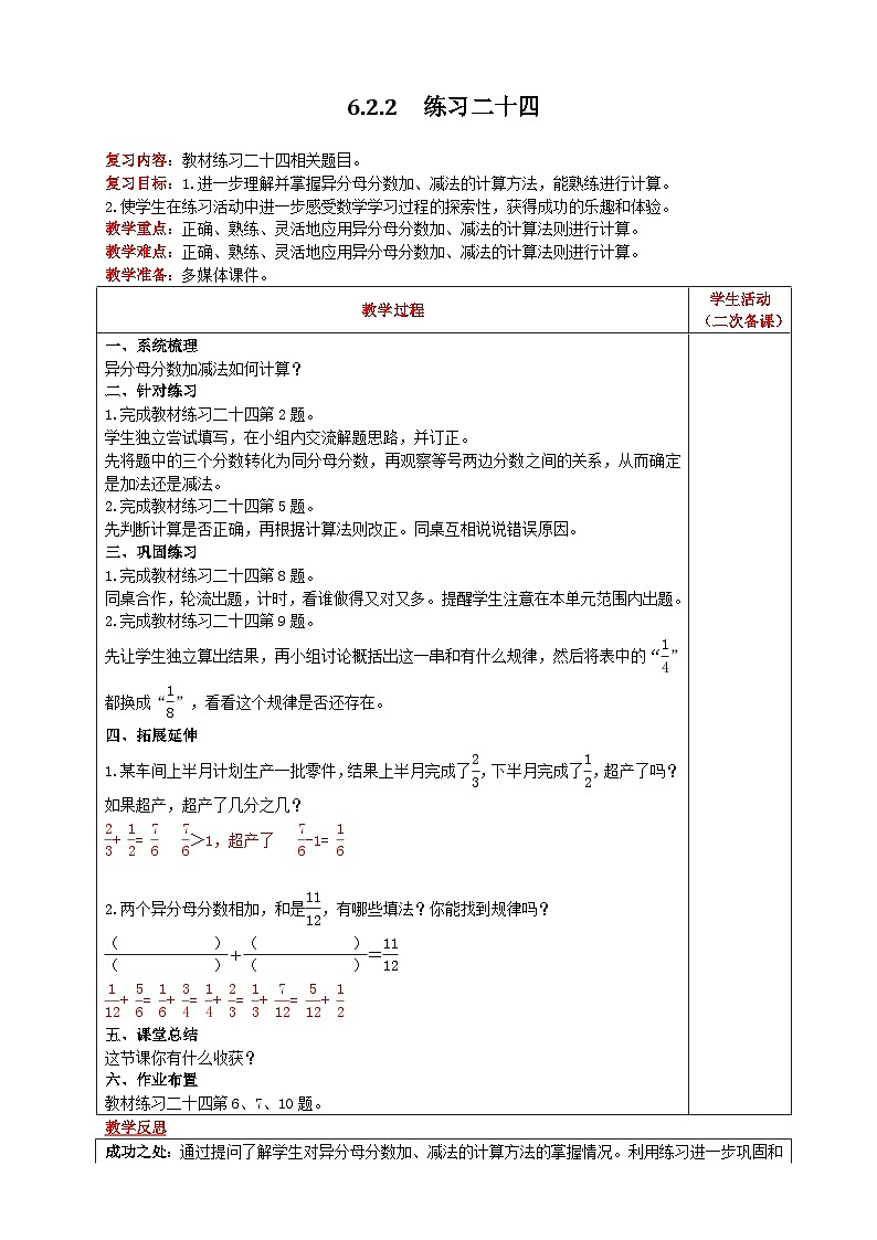 人教版数学五年级下册 6.2.2《练习二十四》课件+教案+练习01
