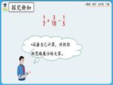 人教版数学五年级下册 6.3.1《分数加减混合运算》课件+教案+练习
