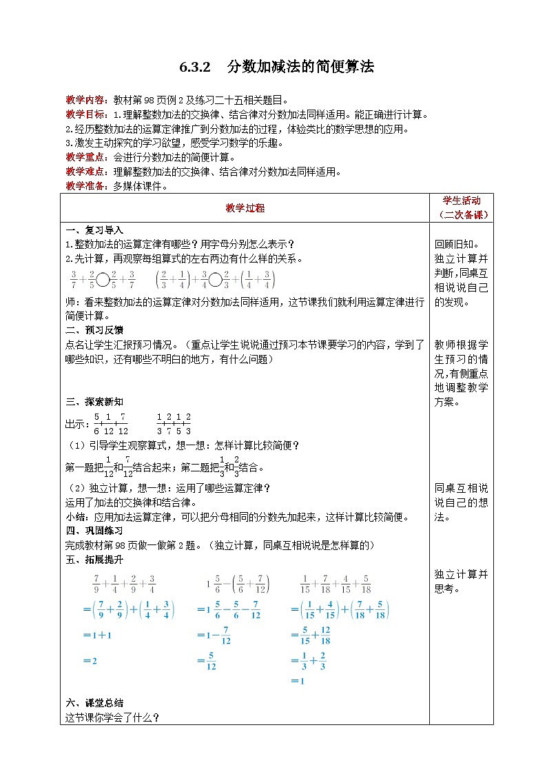 人教版数学五年级下册 6.3.2《分数加减法的简便算法》课件+教案+练习01