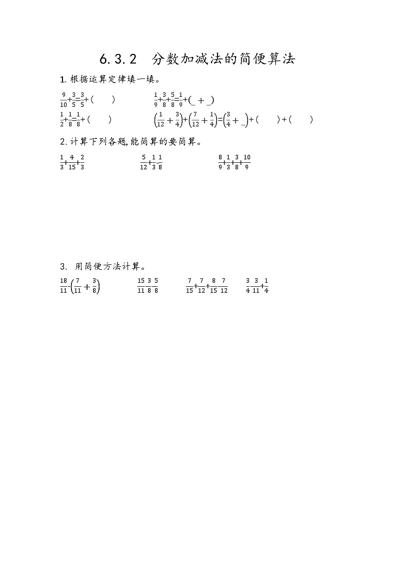 人教版数学五年级下册 6.3.2《分数加减法的简便算法》课件+教案+练习01