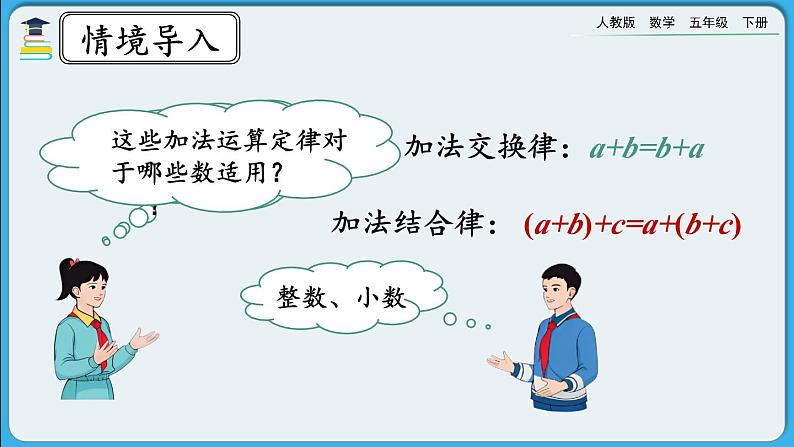 人教版数学五年级下册 6.3.2《分数加减法的简便算法》课件+教案+练习02