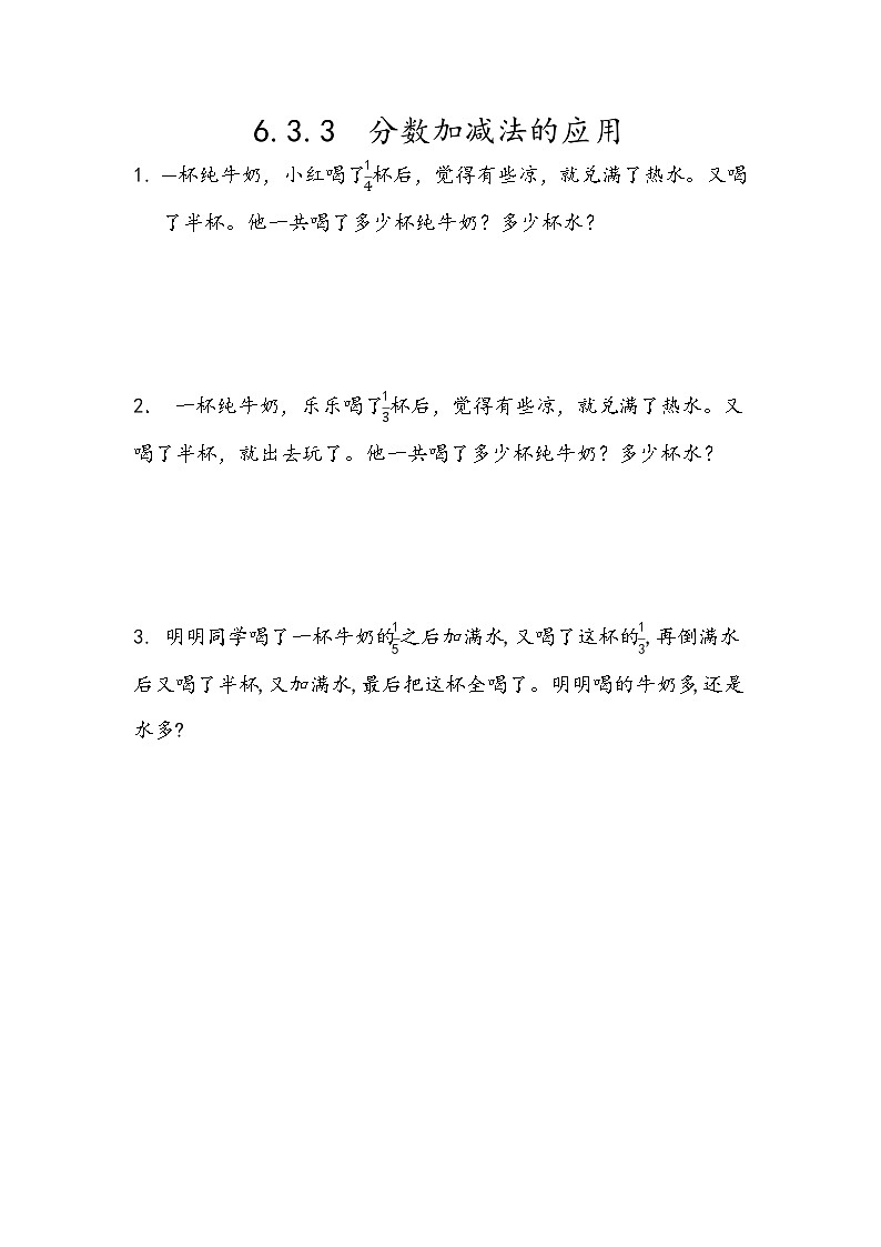 人教版数学五年级下册 6.3.3《分数加减法的应用》课件+教案+练习01