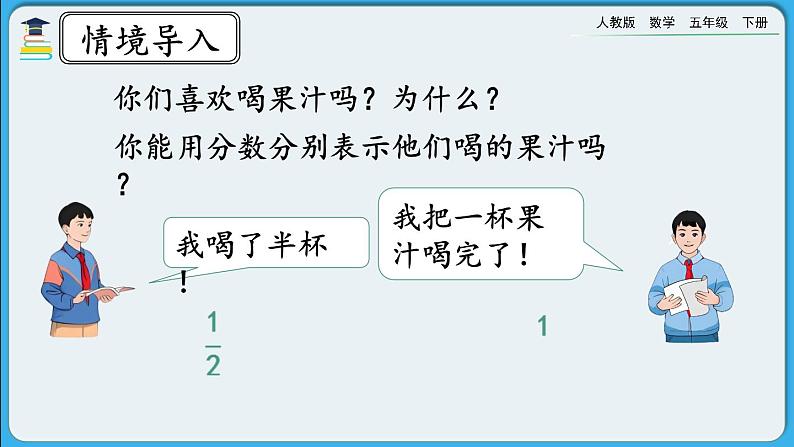 人教版数学五年级下册 6.3.3《分数加减法的应用》PPT课件第2页