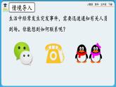 人教版數(shù)學(xué)五年級(jí)下冊(cè) 6.4《打電話》課件（送練習(xí)）