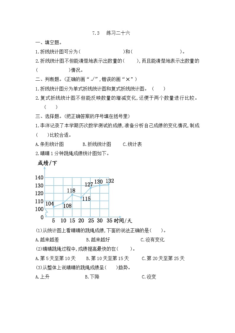 人教版数学五年级下册 7.3《练习二十六》同步练习（含答案）第1页