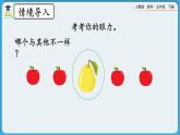 人教版数学五年级下册 8.1《“找次品”问题的基本解决策略和方法》课件+教案+练习