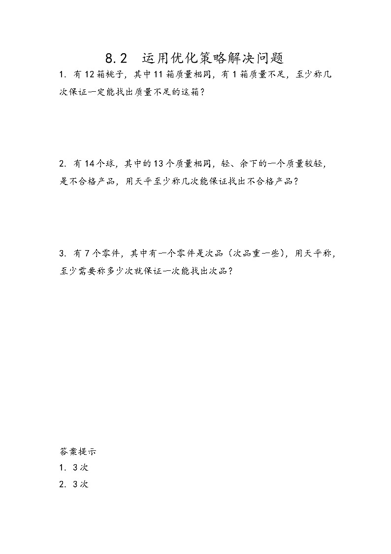 人教版数学五年级下册 8.2《运用优化策略解决问题》课件（送练习）01