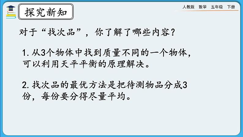 人教版数学五年级下册 8.3《练习二十七》PPT课件第2页