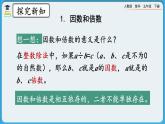 人教版数学五年级下册 9.1《因数和倍数》课件+教案+练习