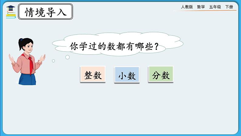 人教版数学五年级下册 9.2《分数的意义和性质》PPT课件第2页