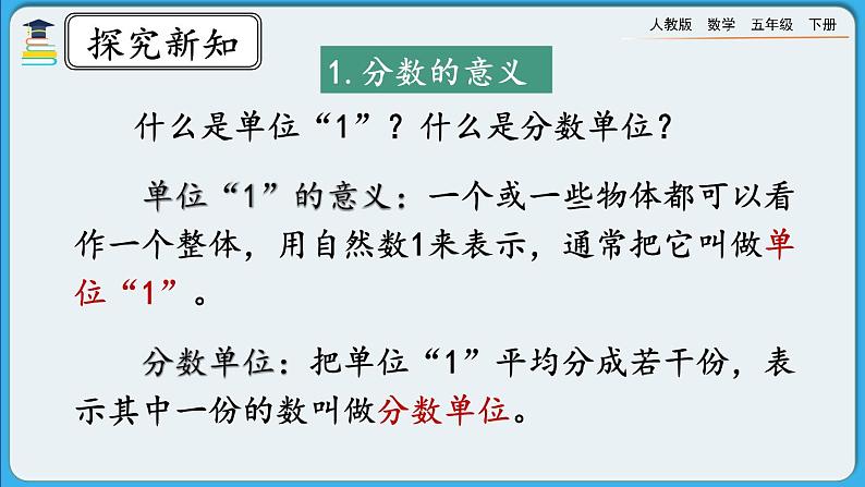 人教版数学五年级下册 9.2《分数的意义和性质》PPT课件第3页